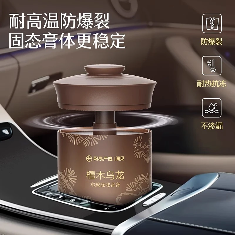 网易严选车载香薰汽车车用饰品摆件固体香膏新品香氛用品男士香水