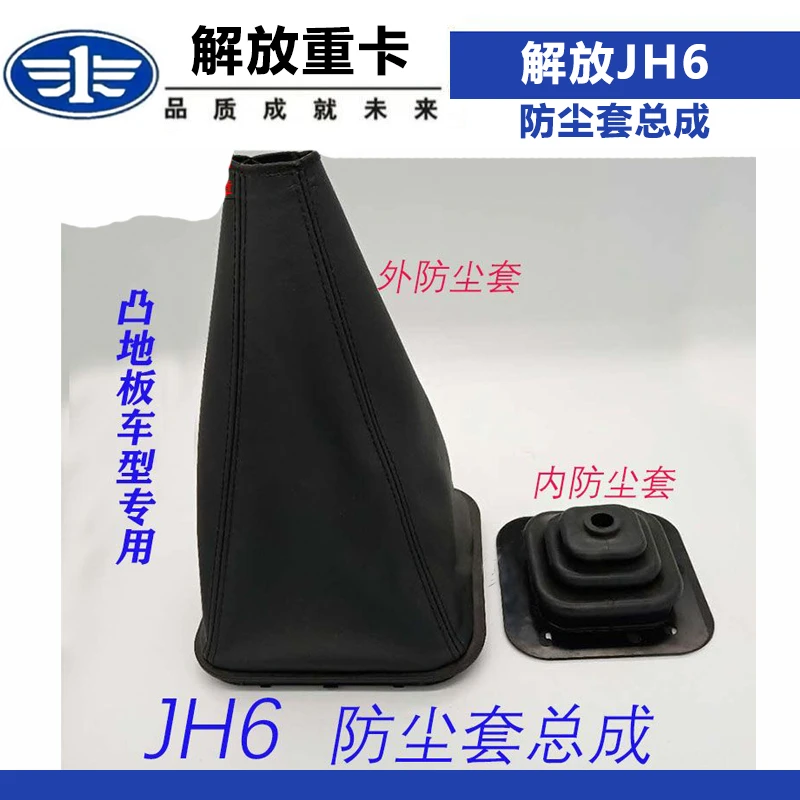 适配解放JH6防尘套总成 JH6排挡杆换挡杆皮革防尘套 JH6 防尘罩