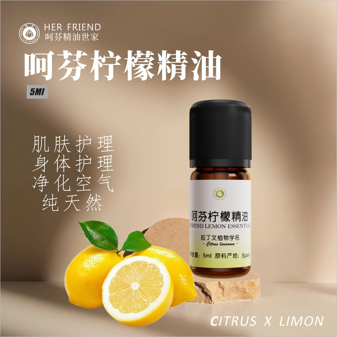 【呵芬】养肤高品质修护愉悦舒缓润肤滋润单方柠檬精油