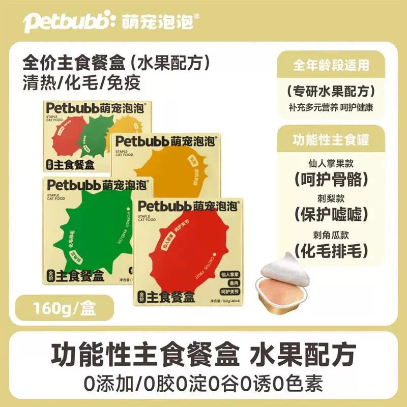萌宠泡泡主食餐盒小包装40g长肉餐盒补充营养
