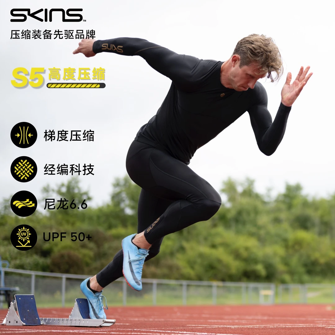 SKINS S5男士秋冬速干跑步篮球运动紧身健身服专业高强度压缩衣