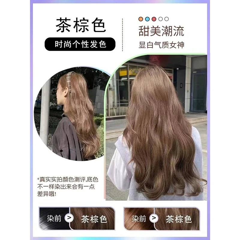 香槟茶木色染发膏免漂染发剂灰棕色自己在家染发植物冷雾天然黑巧