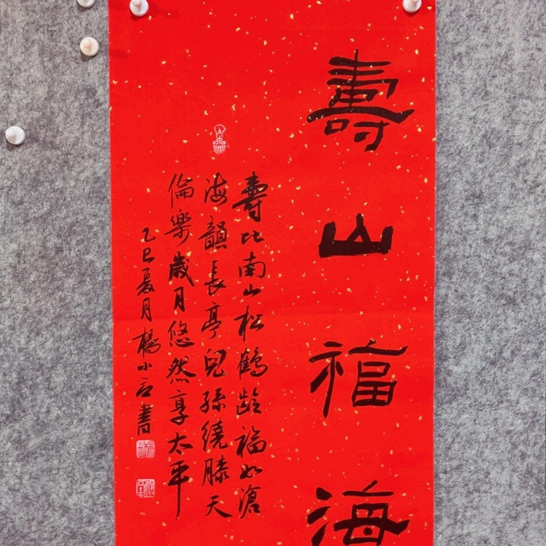 书法书法作品杨小立