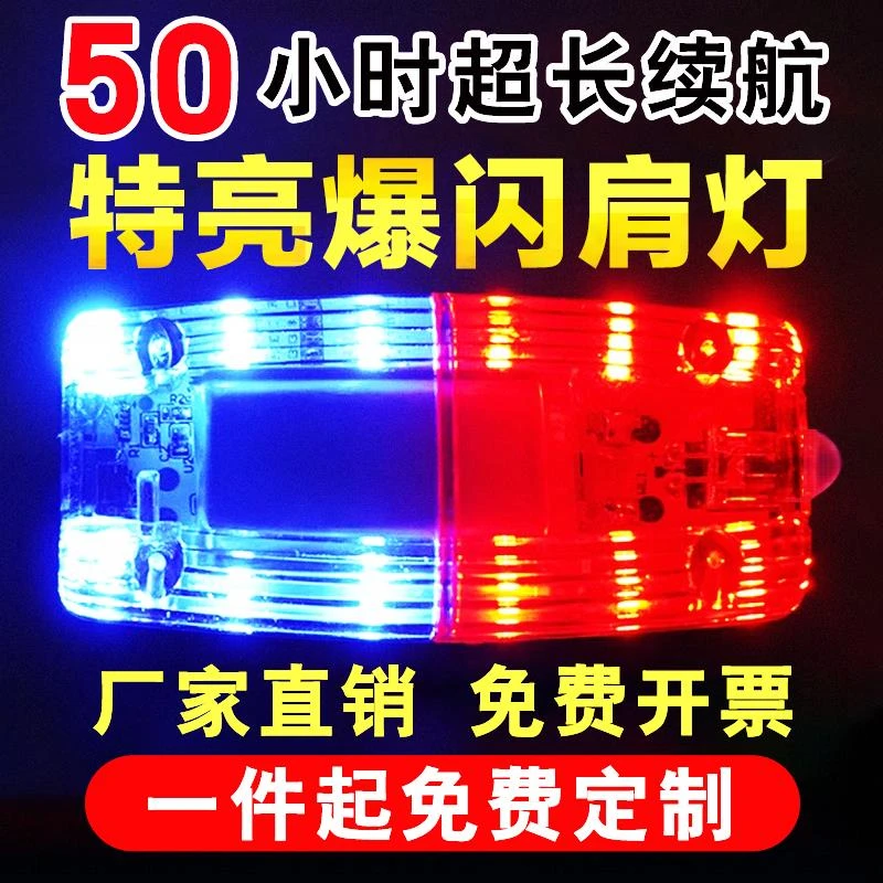 红蓝警示爆闪LED充电肩夹灯保安执勤夜间骑行跑步闪光安全讯号灯