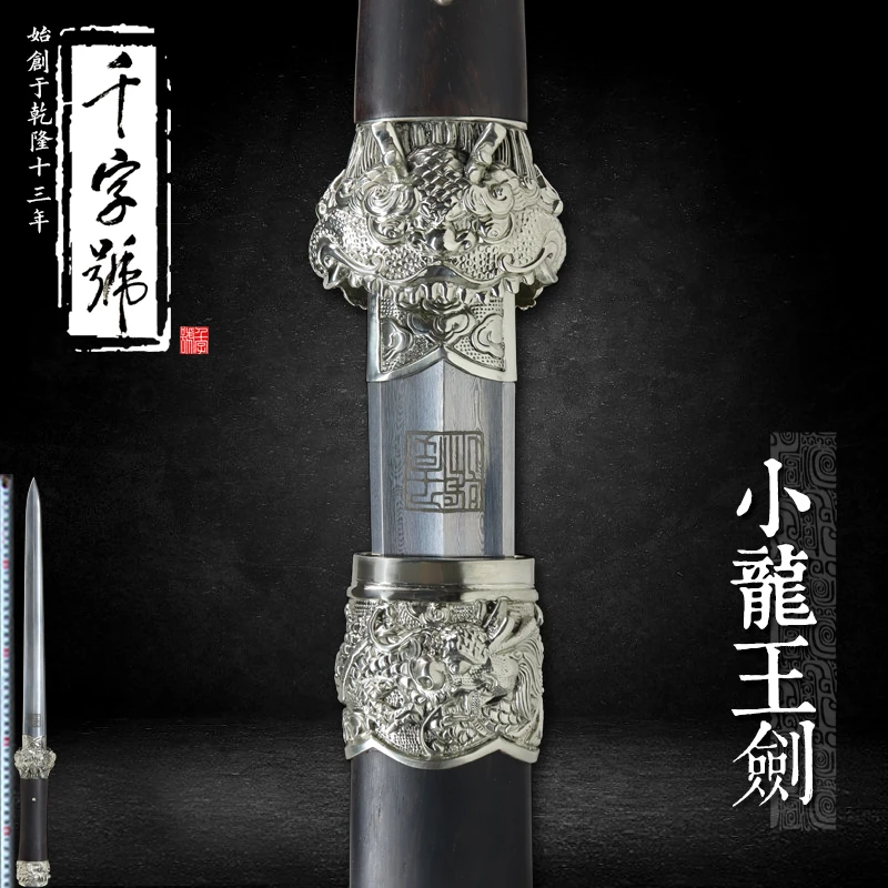 小龙王剑龙泉千字号宝剑防身刀剑花纹钢手工短剑刀具冷兵器未开刃