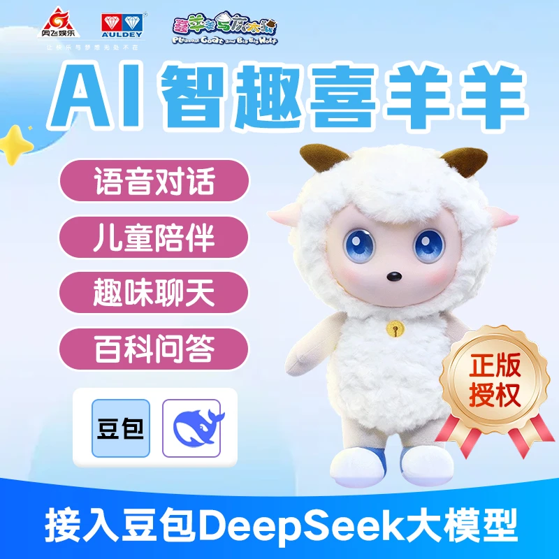 喜羊羊AI豆包大模型机器人公仔智能语音对话儿童早教陪伴毛绒玩具