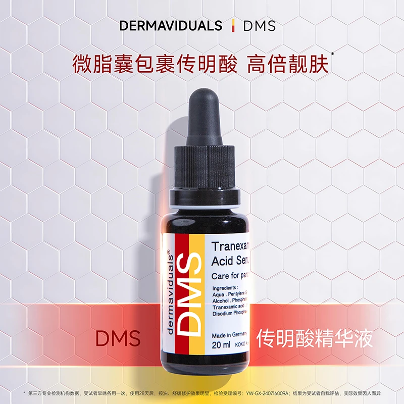 DERMAVIDUALS高端院线 德国DMS传明酸精华液20ml