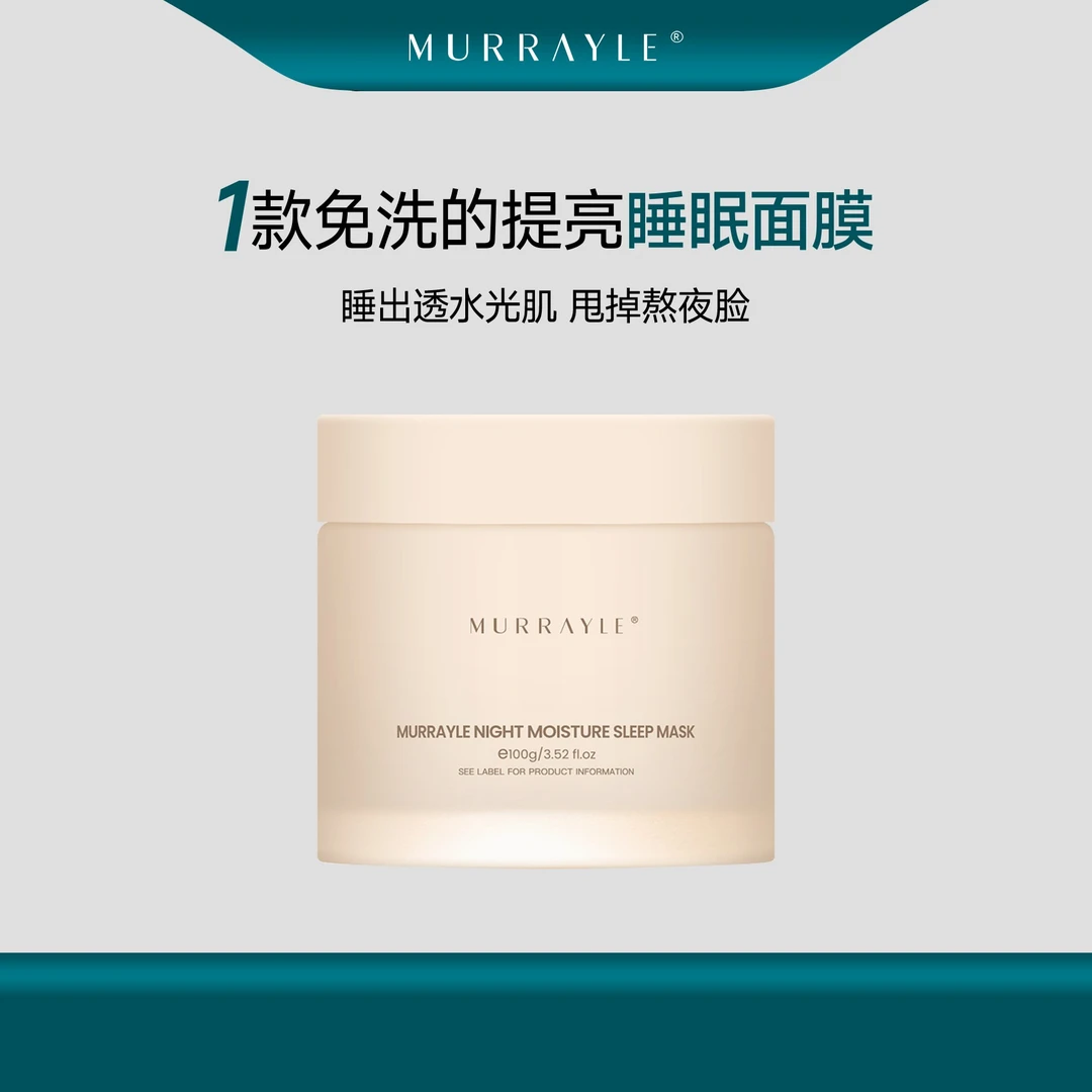 沫芮睡眠面膜免洗夜间补水保湿水润清洁护肤涂抹面膜护肤