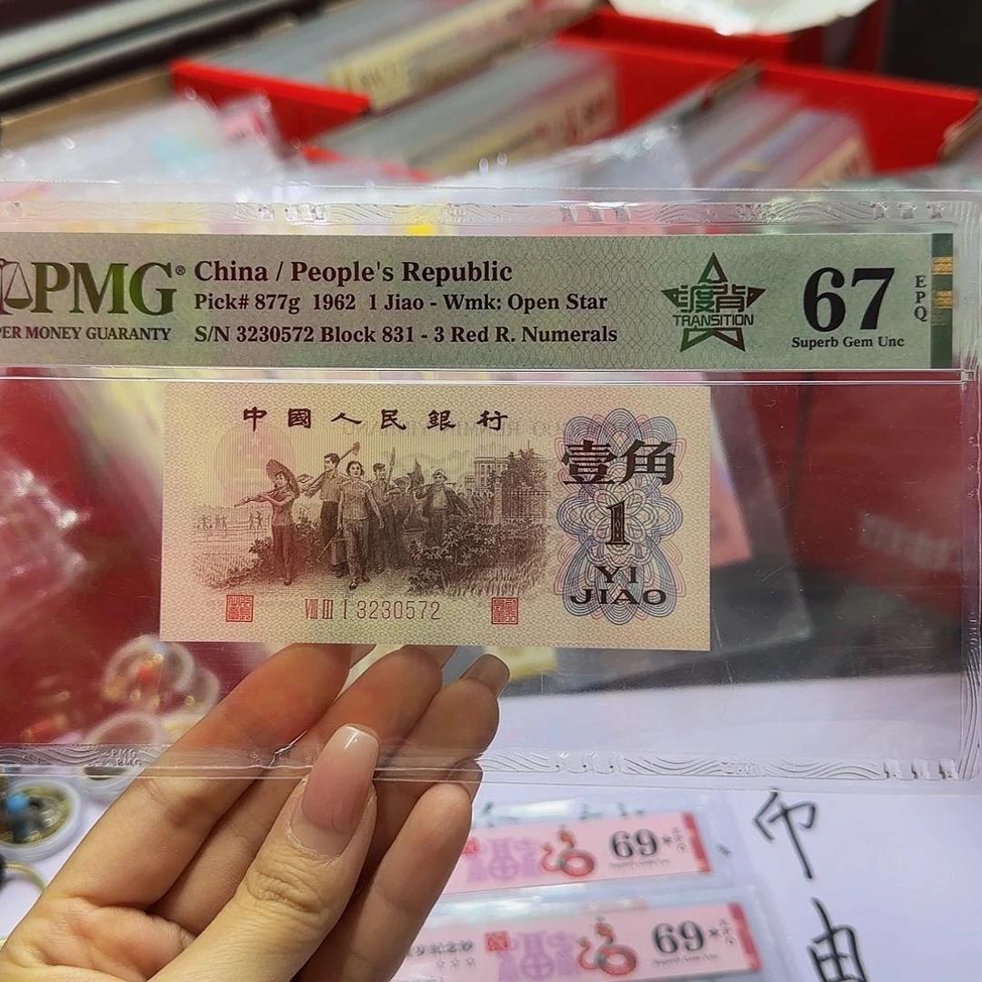 三版渡背美评67分无四,0572
