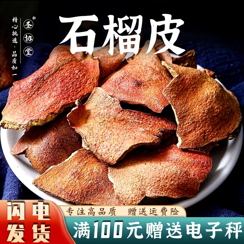 石榴皮中药材干石榴皮酸石榴皮壳石榴皮泡茶新鲜干货可打石榴皮粉