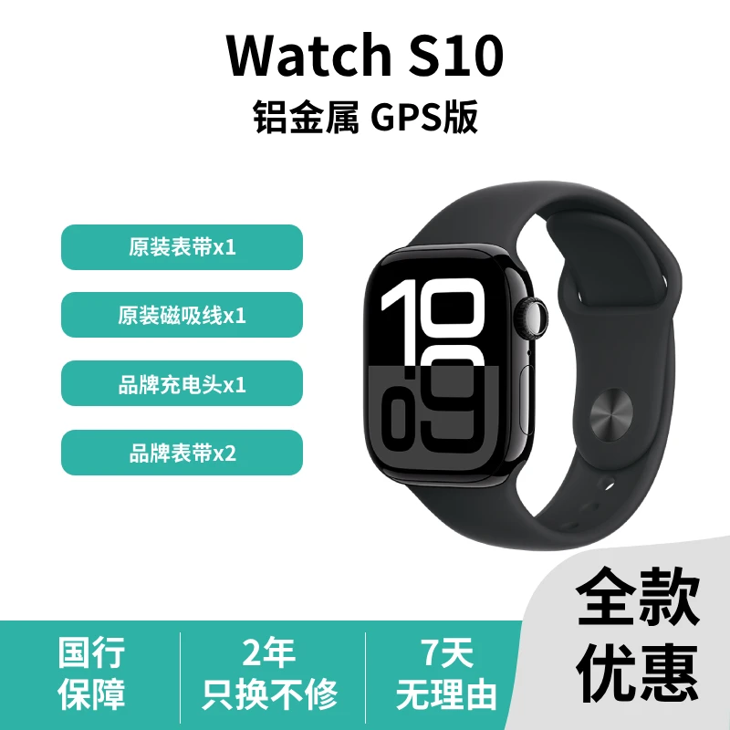 准新品 Apple/苹果 Watch S10 铝金属 GPS版 运动健身 智能手表