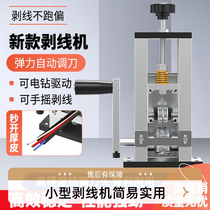 家用小型高精度简易剥线机安装废旧电缆去皮机自动手摇电动多功能