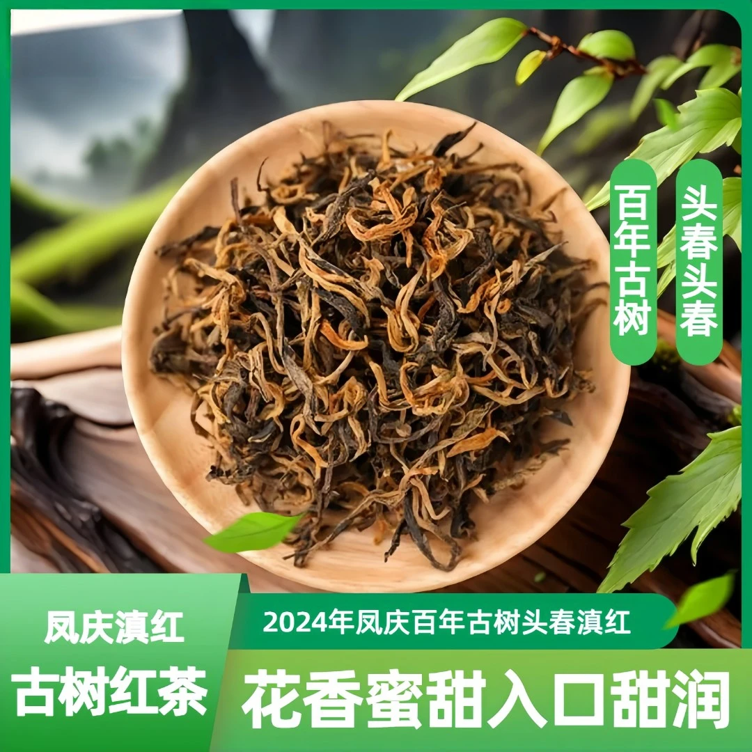 临沧冰岛地界古树晒红2025年花香蜜甜晒红普洱茶【试喝20克】