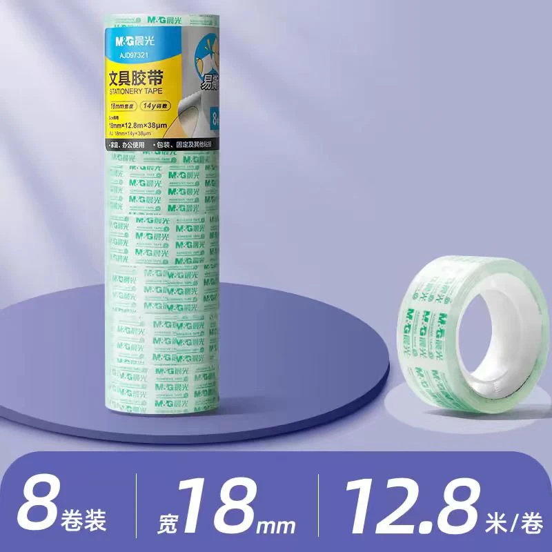 组合-2 晨光文具胶带AJD 97321