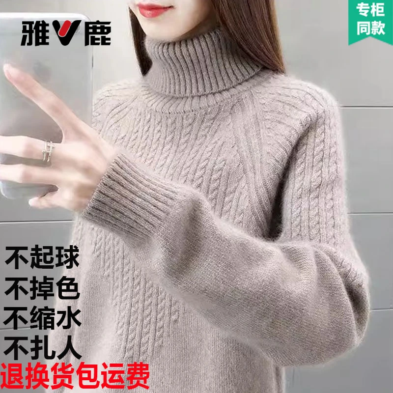 雅鹿春竹羊毛衫女100含羊毛秋冬加厚宽松针织衫百搭高领羊绒打底