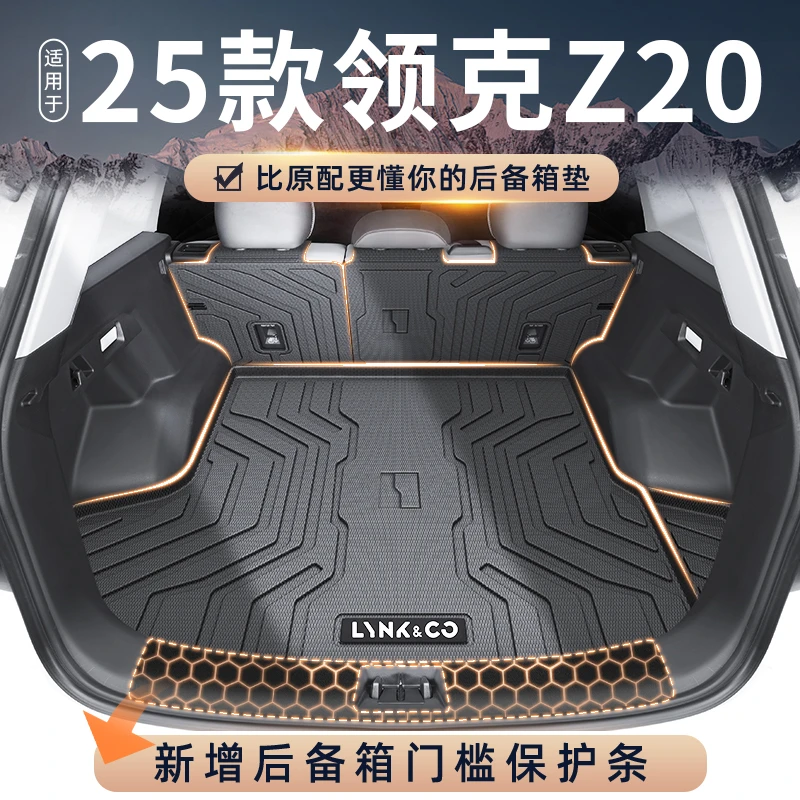 适用于2025款25领克z20专用后备箱垫TPE尾箱垫子汽车装饰配件大全