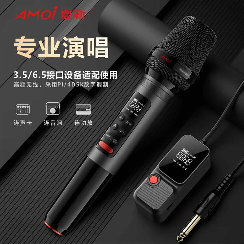 夏新金属无线万能通用麦克风连音响专用声卡功放点歌机通用话筒