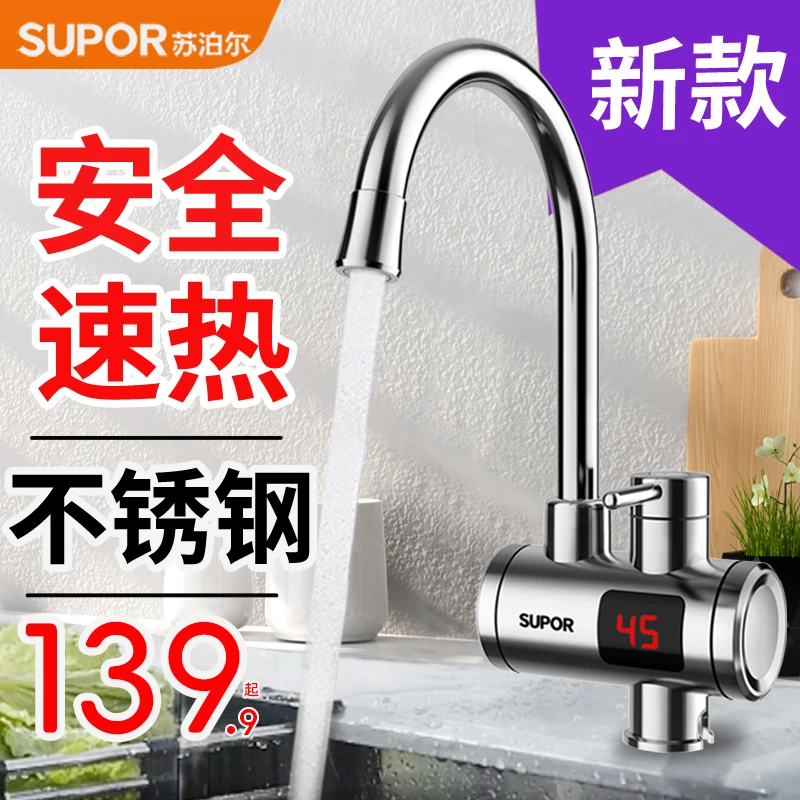 SUPOR/苏泊尔电热水龙头即热式速热厨宝小型两用过水热家用热水器