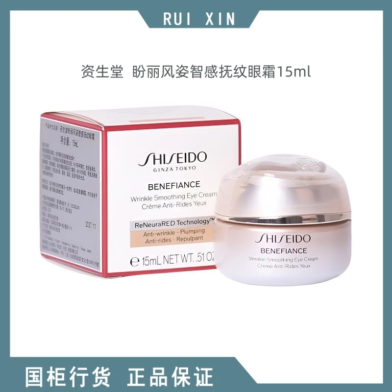 资生堂盼丽风姿智感抚纹眼霜15ml小雷达眼霜紧致淡化细纹保湿