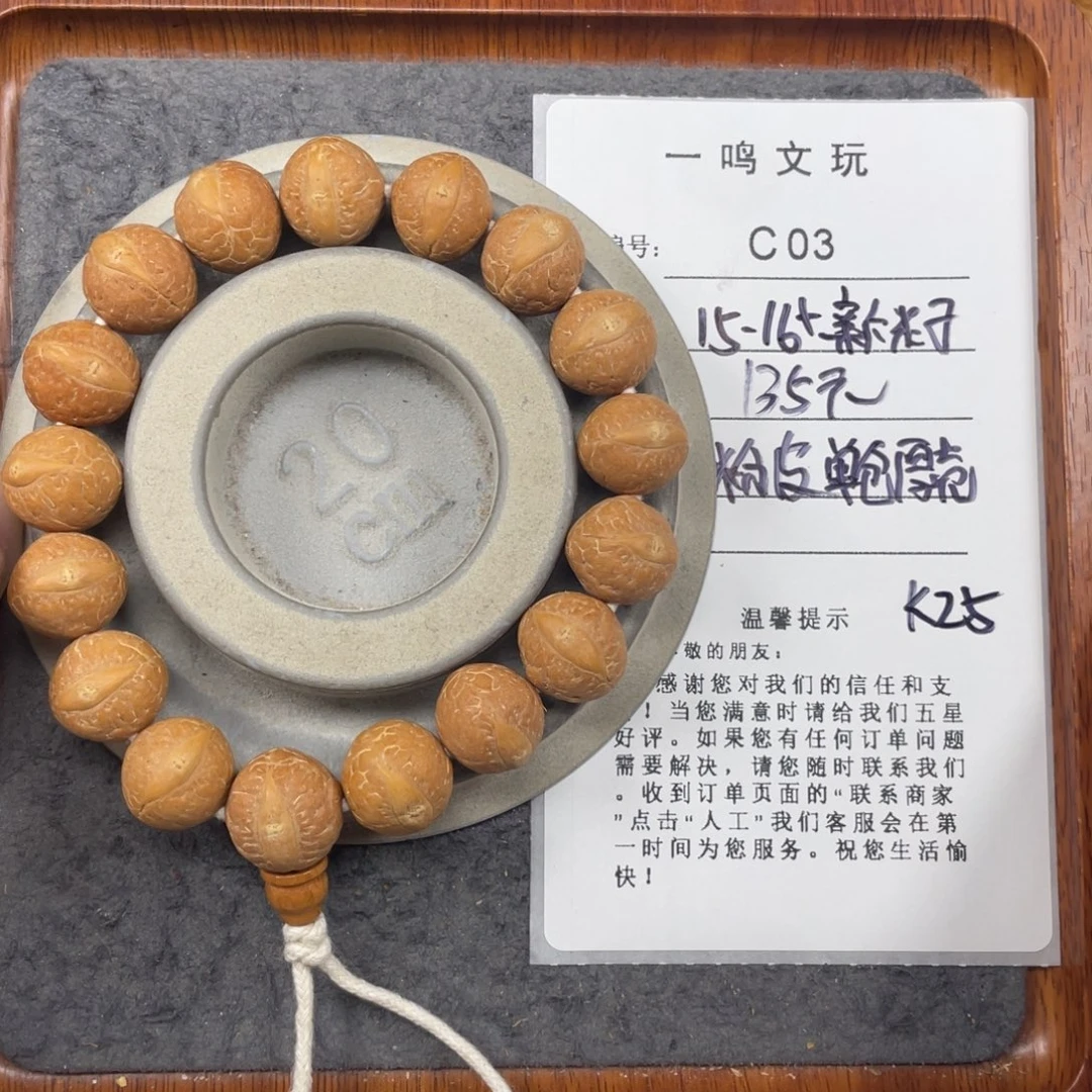 手串凤眼菩提C03-k25凤眼菩提15-16+同树新籽厚皮
