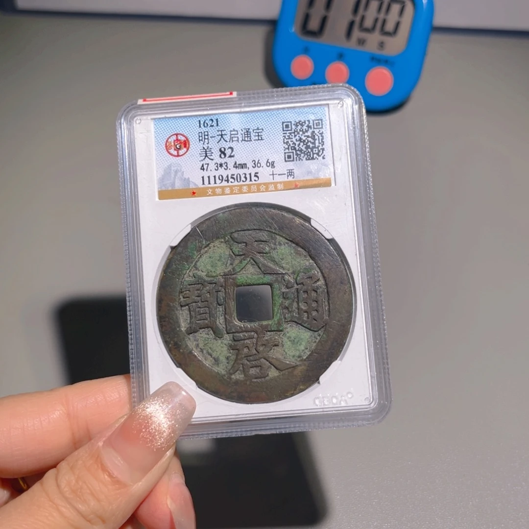 杭***七铜甄选 天十一两0315。。。。