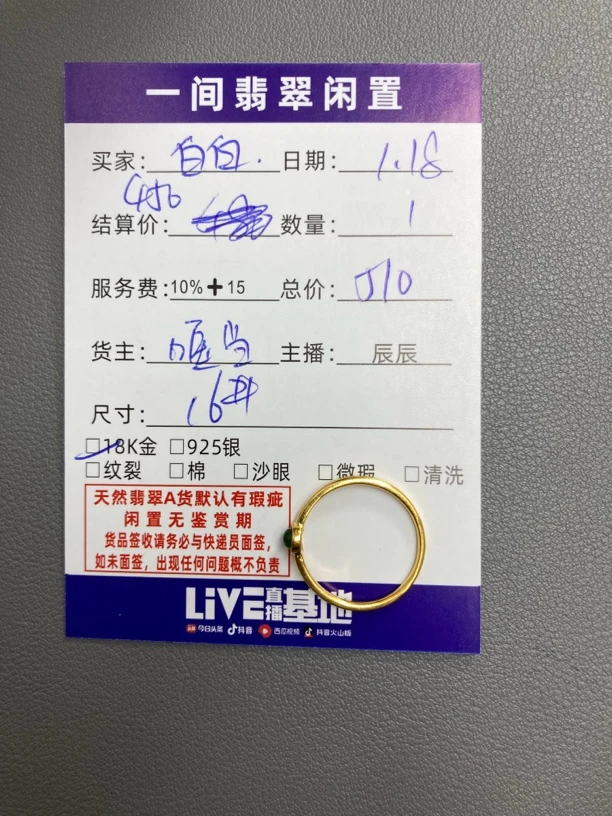 天然A货翡翠戒指18k金