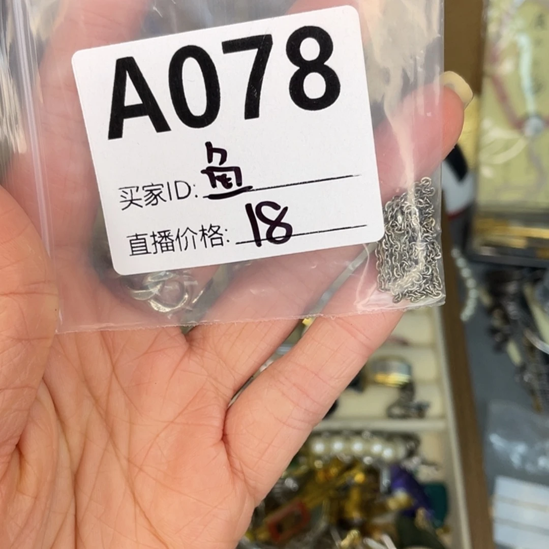 中古饰品。
