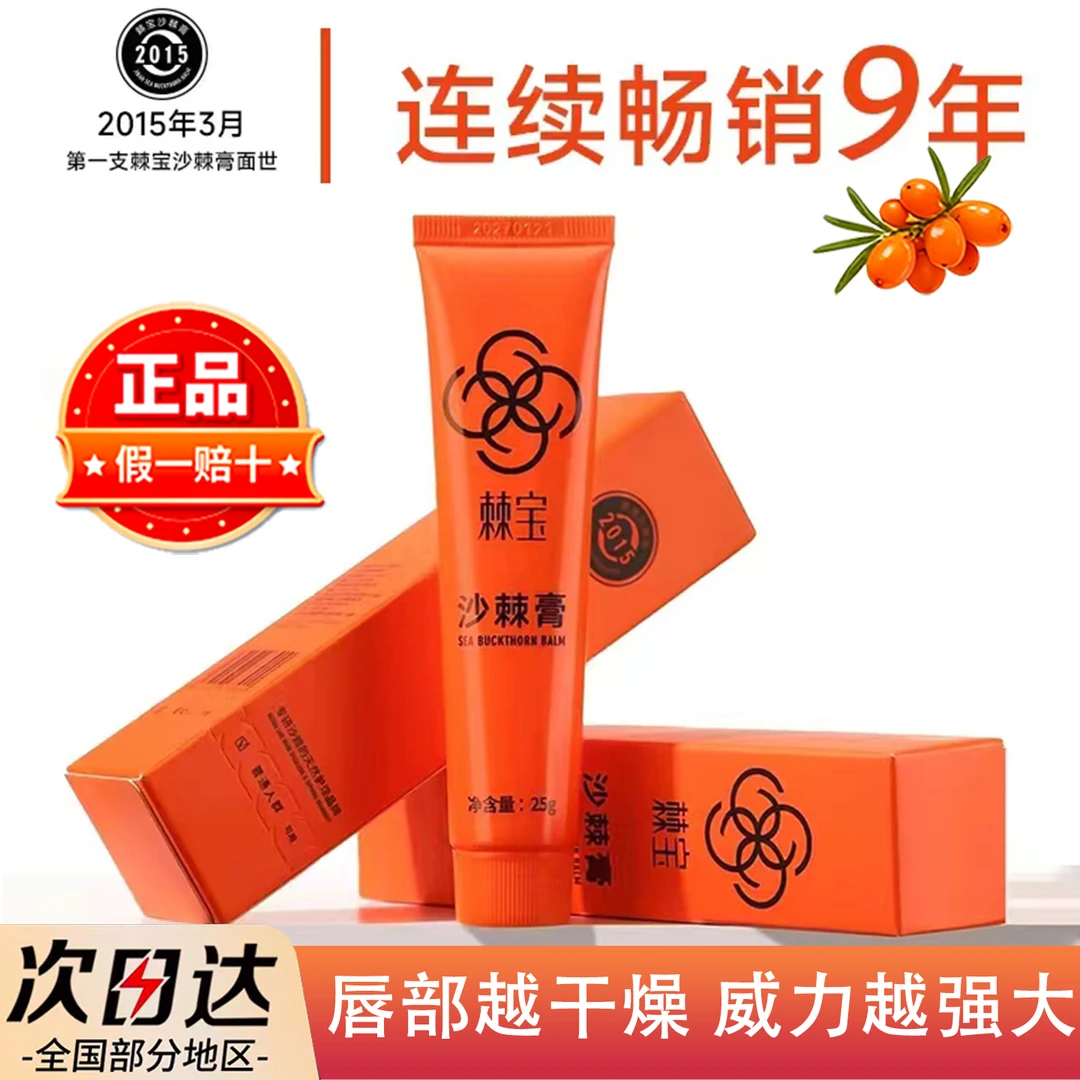 棘宝膏口水膏宝宝专用保湿滋润舒缓补水精华油婴幼儿口周面霜疹