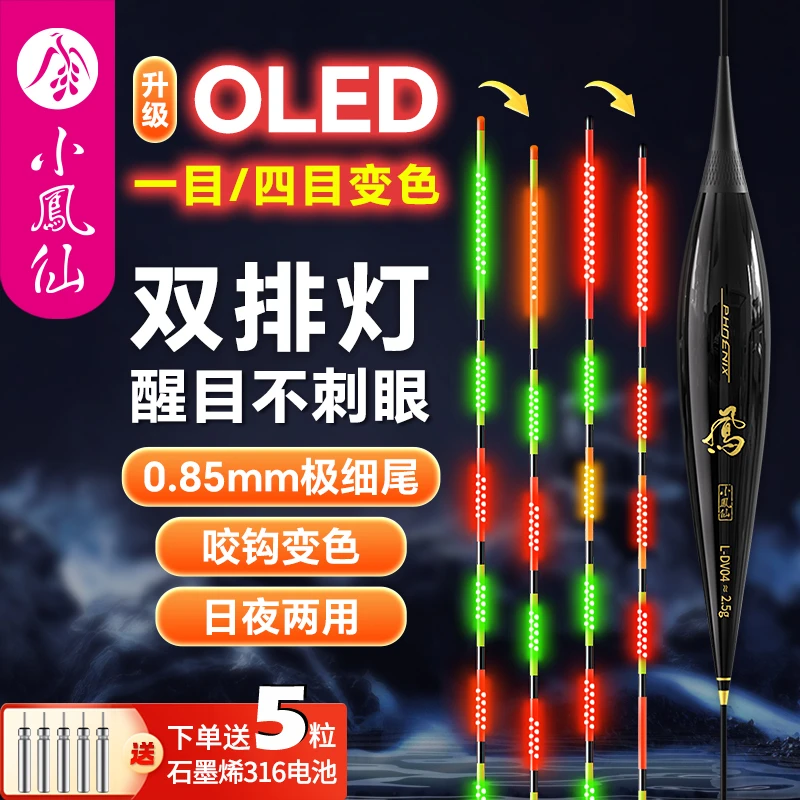 小凤仙OLED夜光漂316鲫鱼漂高灵敏细硬尾日夜两用电子漂一目变色