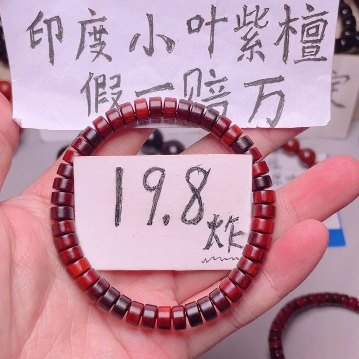 手串/手链小叶紫檀4x7