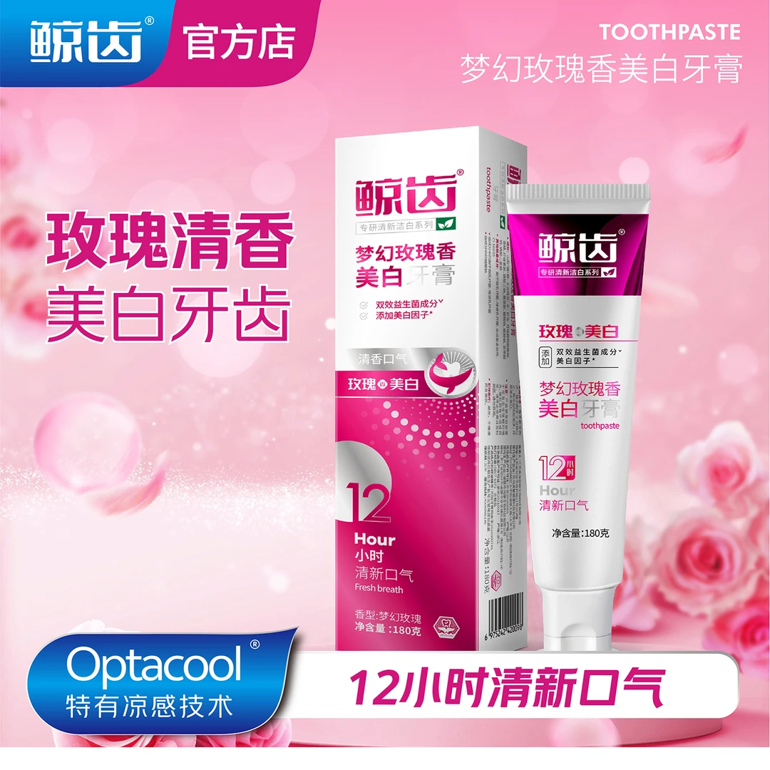 鲸齿玫瑰美白清香牙膏去黄去口臭温和清新持久留香不含氟成人正品