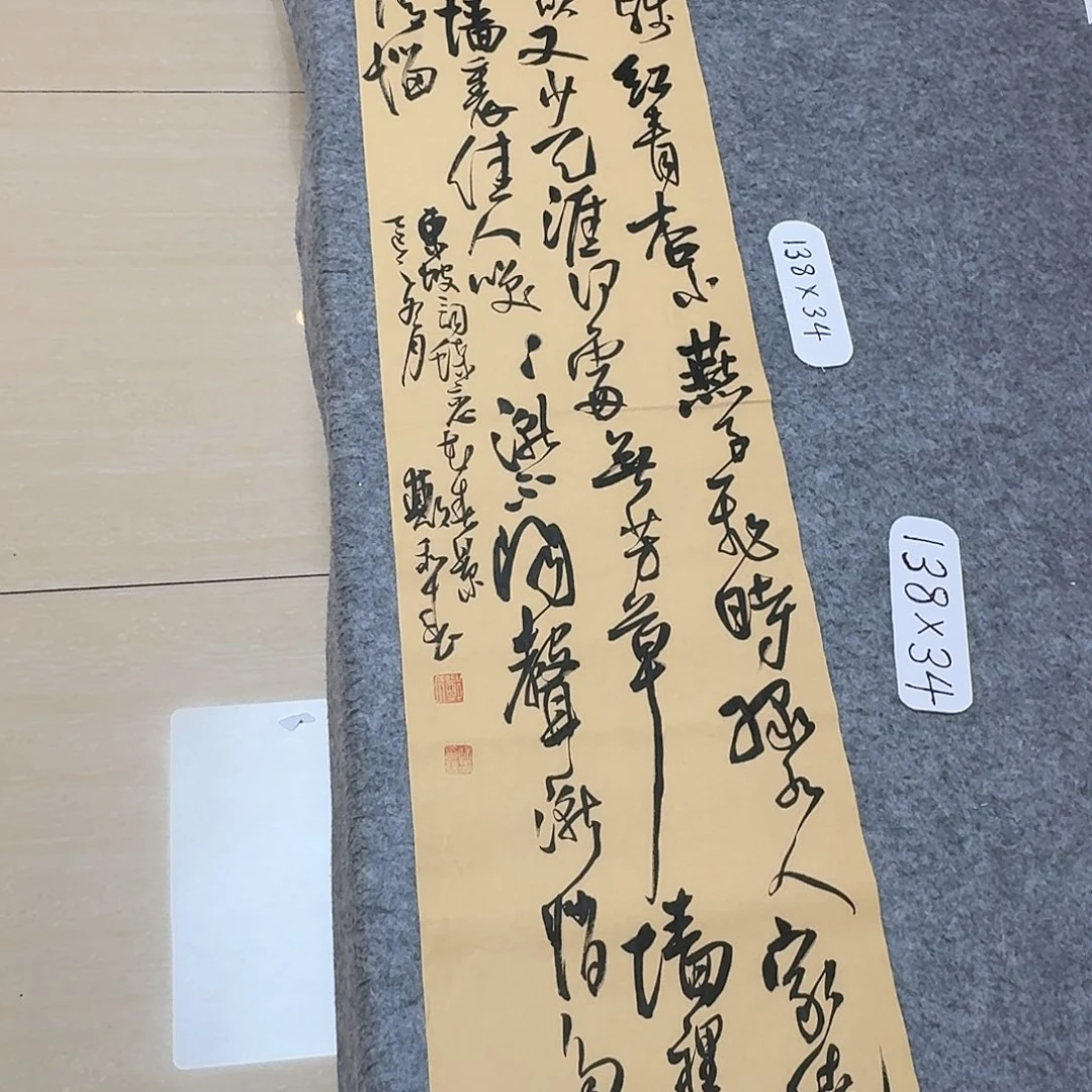 书法中书郑和春34+138