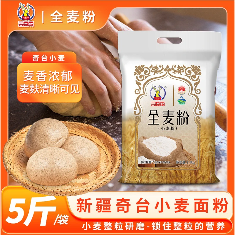 【金鹿角】新疆奇台地理标识全麦粉5斤劲道家用面粉馒头包子