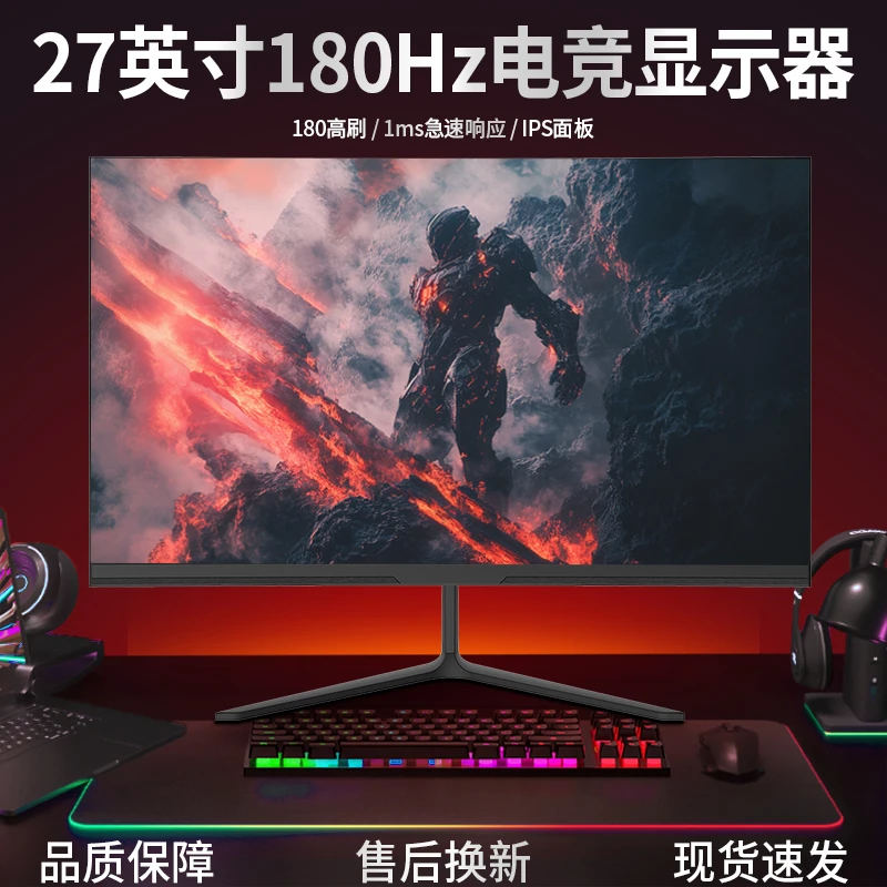 全新27英寸2K180Hz电竞显示器超清台式液晶144Hz游戏IPS显示屏幕