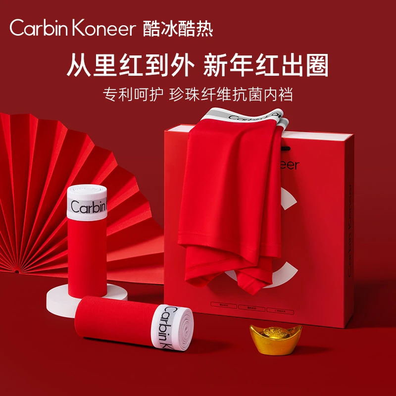 CarbinKoneer男士本命年内裤男结婚纯棉透气四角裤礼盒装2026新款
