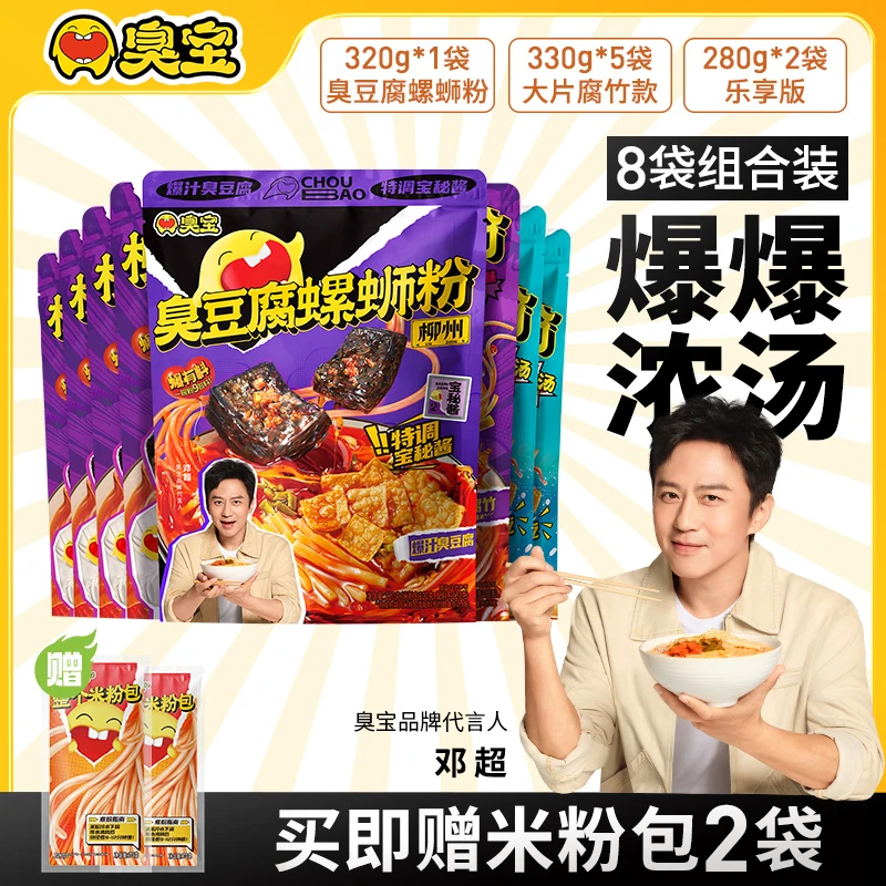 臭宝柳州螺蛳粉爆爆浓汤大片腐竹臭豆腐320g乐享版8袋组合装Z51