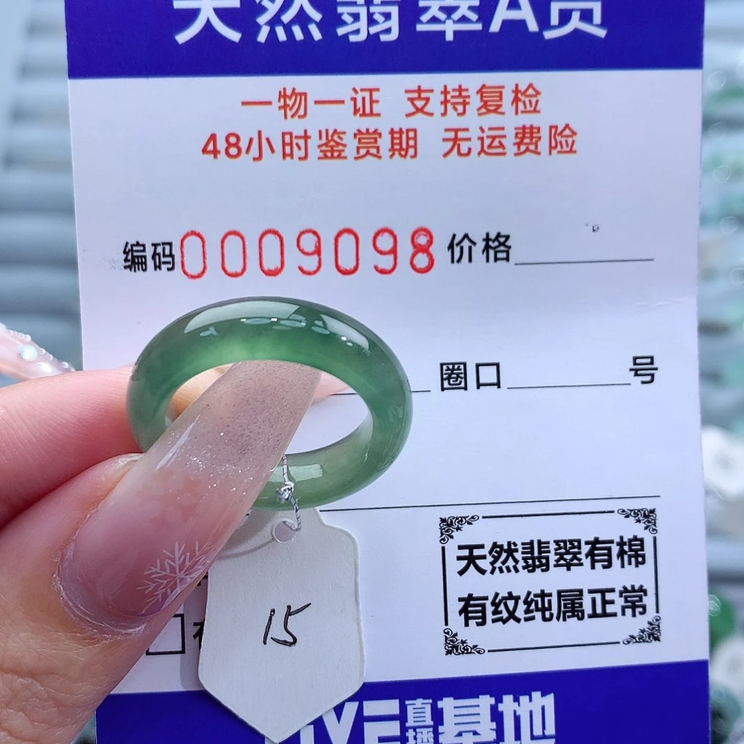 翡翠戒指未镶嵌天然