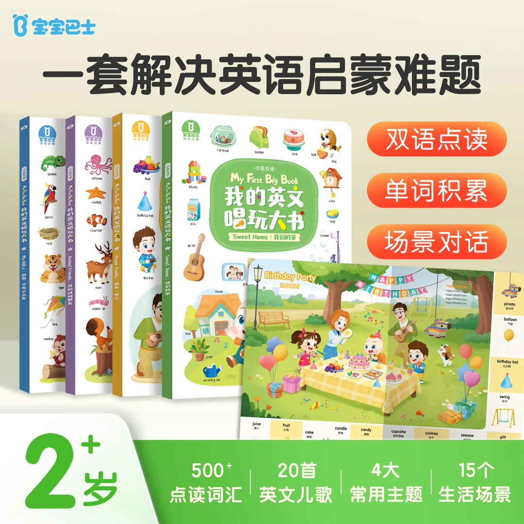 宝宝巴士英语启蒙宝贝赳赳我的英文唱玩绘本双语英文早教地板书D1