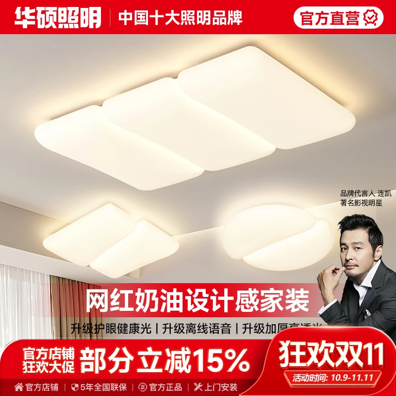 华硕照明拼接奶油风主卧灯简约新款护眼吸顶灯客厅灯全光谱无蓝光
