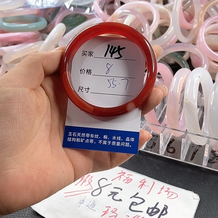 玛瑙/玉髓未镶嵌手镯145