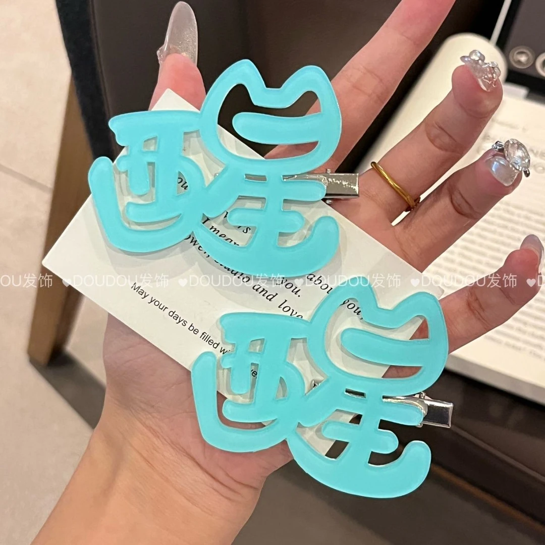 新款可爱蓝色文字醒醒发夹y2k侧边刘海发卡少女鸭嘴发饰头饰