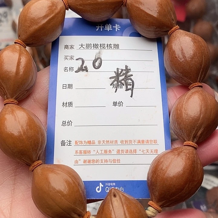 手串/手链橄榄核