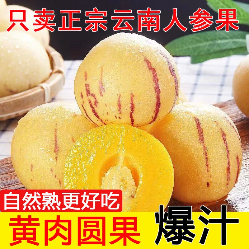 云南黄心人参果石林新鲜黄肉爆汁水润低糖应季水果树熟一级特大果