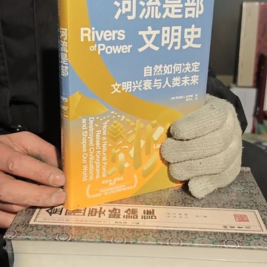 河流是部文明史这个是精装塑封全新
