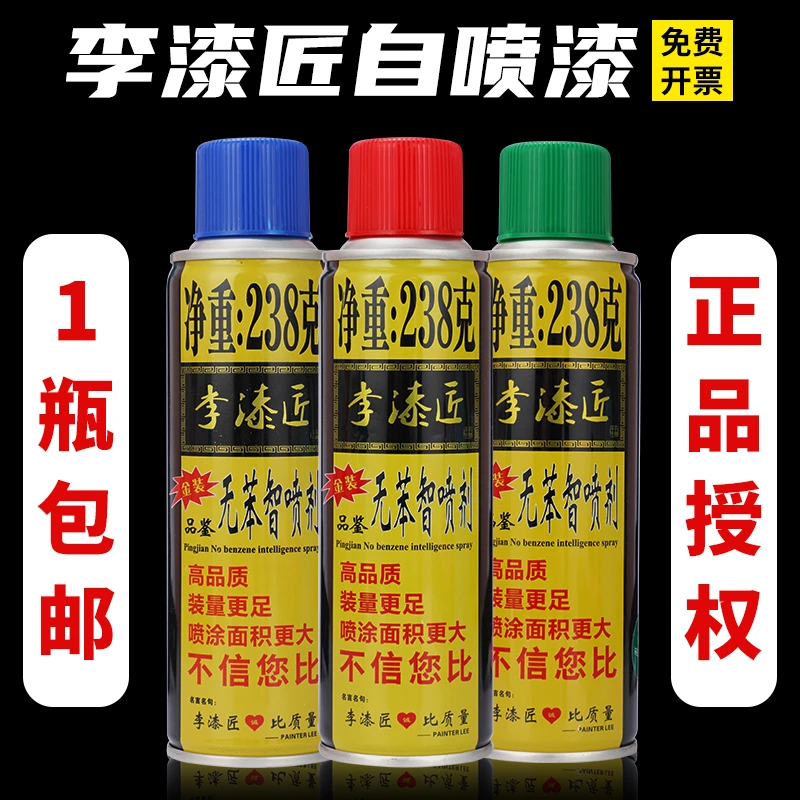 自动喷漆手摇喷漆罐防锈家具木器漆黑家用亮光白色油漆小瓶李漆匠
