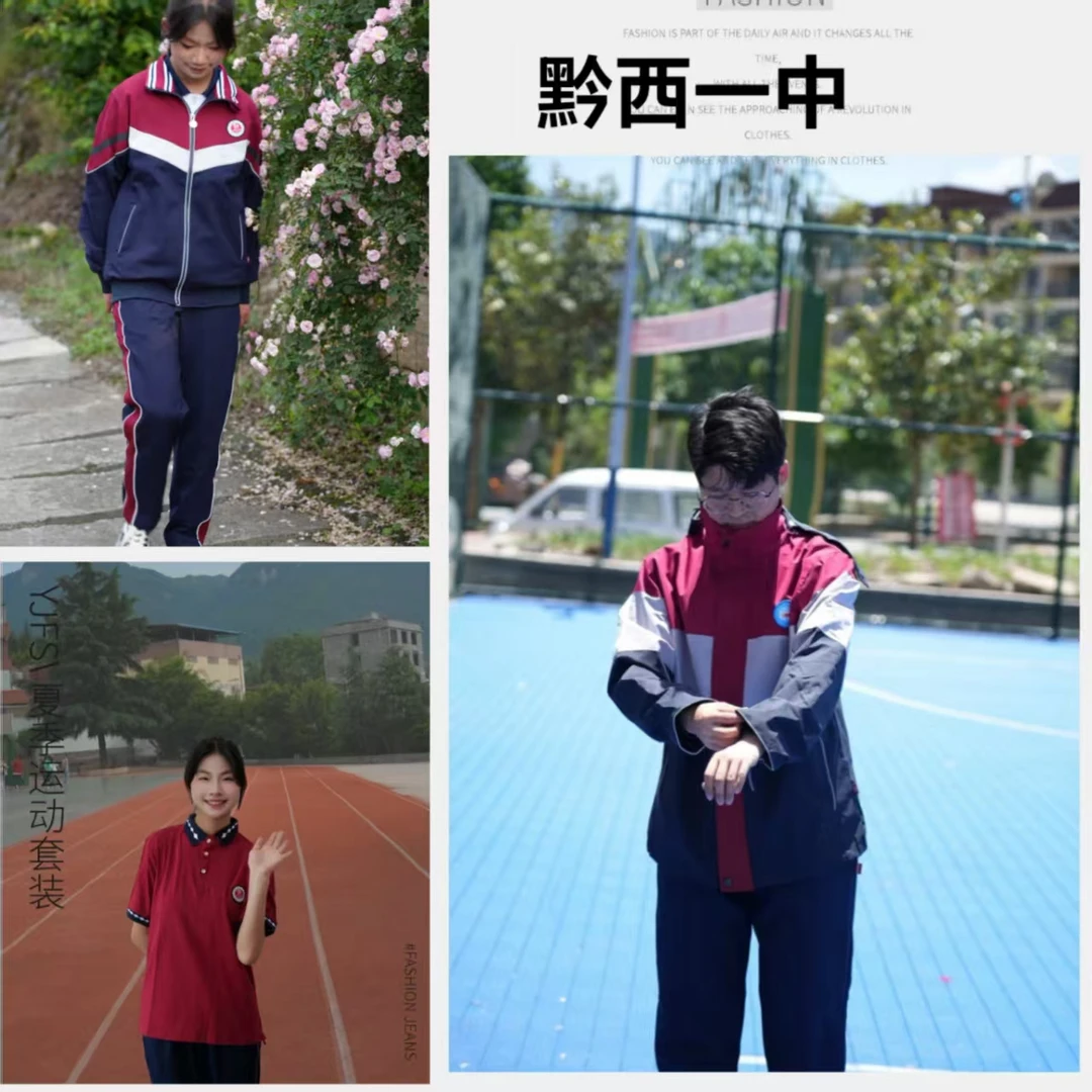 （月巨定制 ）黔西一中学校校服