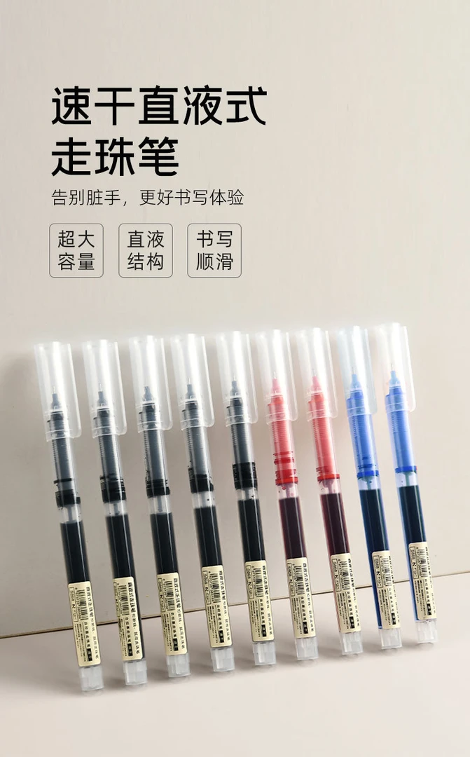 速干直液式走珠笔中性笔学生考试刷题笔水笔文具针管笔碳素笔