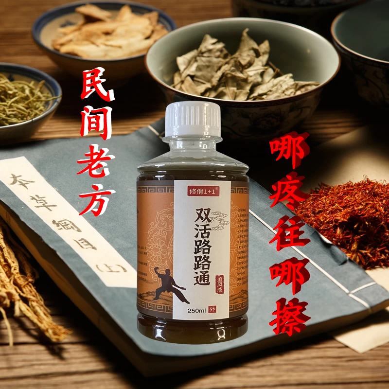 250ml半斤装百草液大瓶-颈肩腰腿膝腕等 修傦1+1