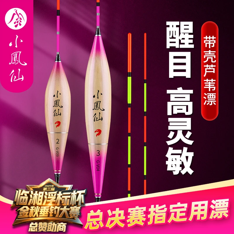 小凤仙鱼漂带壳芦苇浮漂醒目高灵敏加粗尾细尾鲫鱼漂鲤鱼野钓浮漂