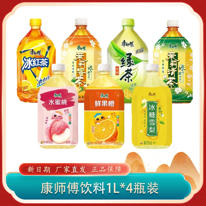 康师傅冰红茶绿茶茉莉蜜茶水蜜桃鲜果橙随机口味1L*4瓶装饮料